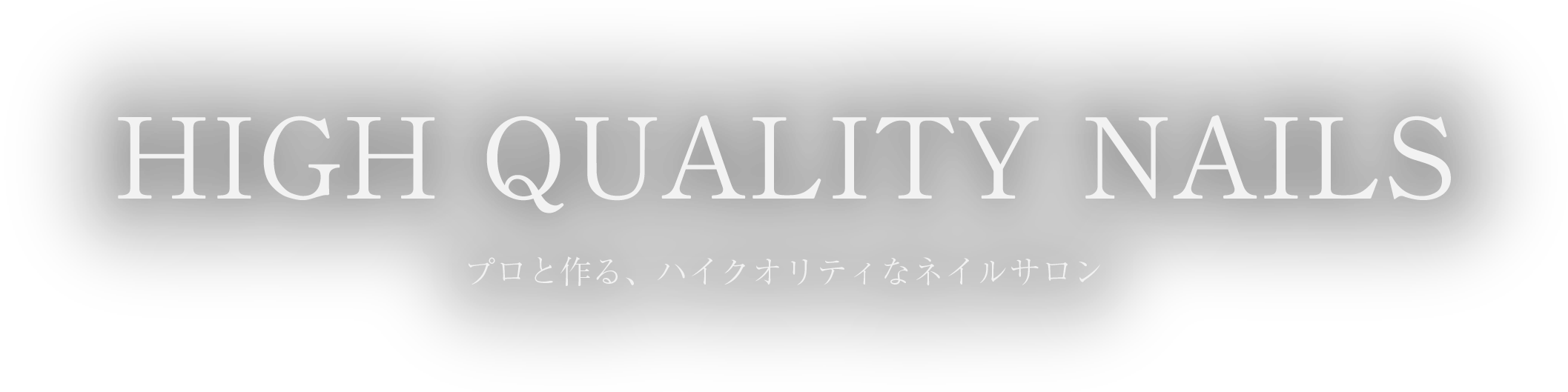 キャッチコピー